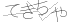 CAPTCHA